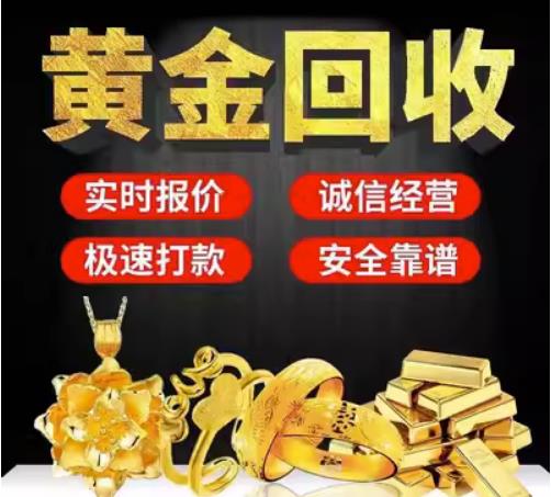 吉林市回收珠宝首饰