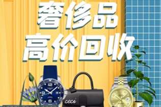 吉林市回收奢侈品